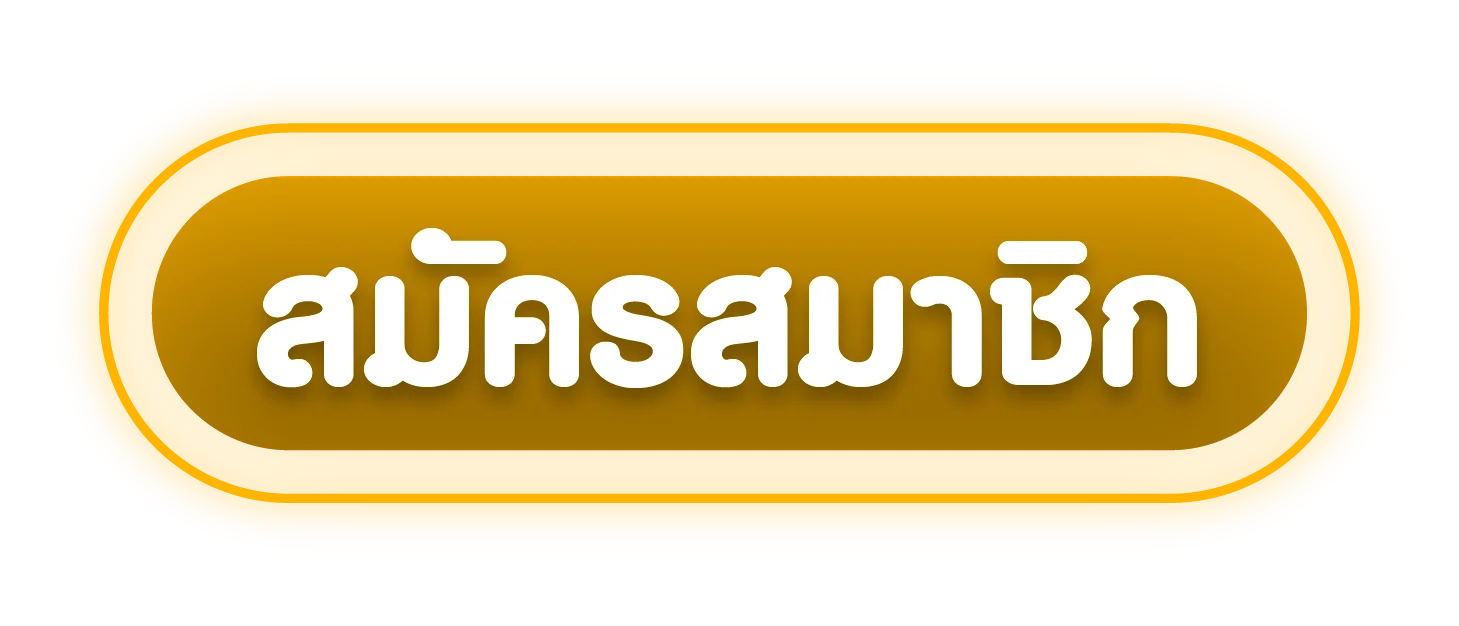 ทางเข้าเล่นพักยก VIP ลิงก์ตรงล่าสุด เข้าได้ทุกอุปกรณ์